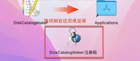 DiskCatalogMaker for mac(mac磁盘管理工具) v9.0.5中文激活版-1710746564-58dc72364e29da1-1