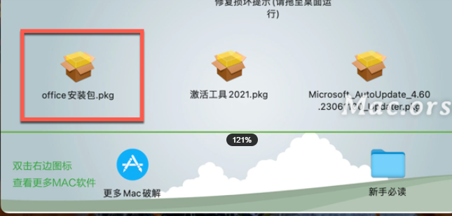 Office365 for mac(附升级工具) V2021(16.83)正式版-1711101135-344fdd1b65865b5-1