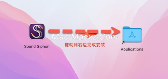 Sound Siphon for Mac(声音虹吸音频处理工具) v3.6.8激活版-1713172559-8d9afcbf140e9cf-1