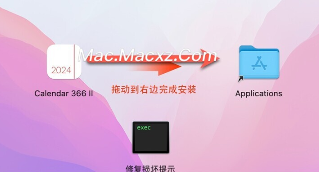 Calendar 366 II for Mac(日历管理软件) v2.15.5中文激活版-1715261644-c9f0731e3da4a13-1