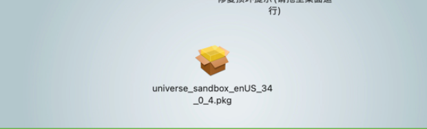 宇宙沙盘2 Universe Sandbox 2 for Mac(宇宙模拟游戏) v34.0.4中文原生版-1715515407-be35010515272d9-1