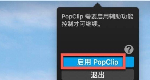 PopClip for Mac(增强型复制粘贴工具) v2024.5.1中文版-1715680487-c17556bb4bcd1c8-1