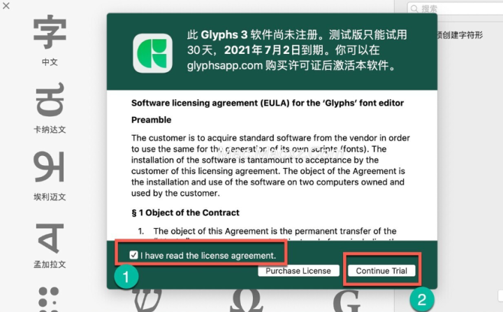 Glyphs 3 for Mac(专业的字体设计编辑软件) v3.3中文激活版-1716437893-441c43b0eb6c3b4-1