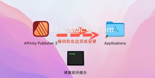 Affinity Publisher for Mac(逆天排版神器) v2.5.3直装版-1719310229-460e98a62aae923-1