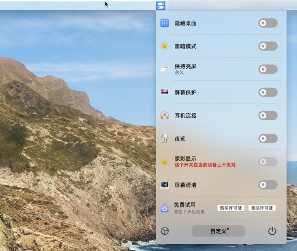 One Switch for mac(一键式菜单栏工具) v1.33激活版-1724383699-1598297a946d5d8-1