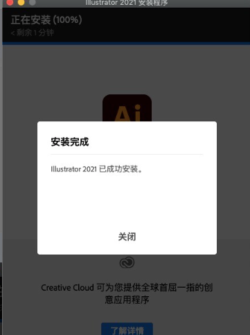 Illustrator 2021 for Mac(AI 2021 mac) v25.4.1中文直装版-1725104644-8f01c3625a158cc-1