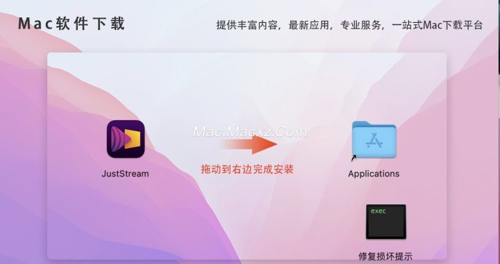 JustStream PRO for Mac(投屏软件) v2.11 激活版-1730342844-68458387b914437-1