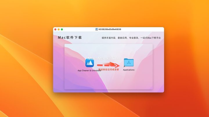 App Cleaner & Uninstaller for mac(mac应用清理和卸载软件) v8.4.3中文激活版-1731744371-f82021c9c515c38-1