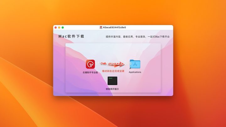 MouseBoost PRO for Mac(右键鼠标助手专业版) v3.6.0中文激活版-1733129622-696928c07afa37b-1