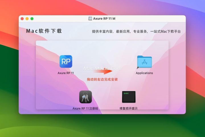 Axure RP 11 for Mac(交互式原型设计) v11.0.0.4122中文激活版-1733271911-1ed6f61950a3bc5-1