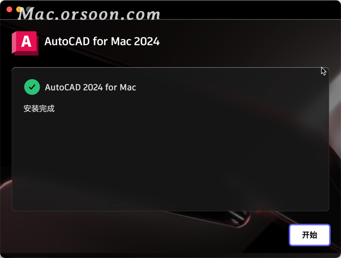 AutoCAD 2024for Mac(cad2024激活版) V2024.3激活版-1736502015-d5e30a8395b8091-3