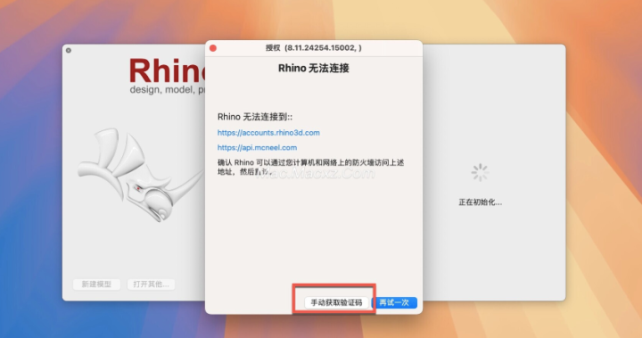 Rhinoceros 8 for Mac(犀牛8 mac版) v8.15.25013.13002 中文激活版-1737013934-830550afdf30da1-1