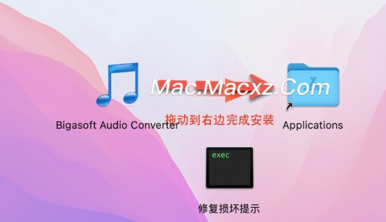 Bigasoft Audio Converter for Mac(音频转换器) v5.8.1.9133中文激活版-1737015898-41b63fc20a776c9-1