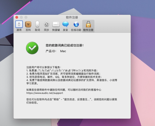 Eudic欧路词典 for Mac(英语词典翻译查询工具) v4.8.2激活版-1739434254-5edcff38d6ce033-1