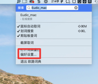 Eudic欧路词典 for Mac(英语词典翻译查询工具) v4.8.2激活版-1739434296-65f396071dd7d32-1