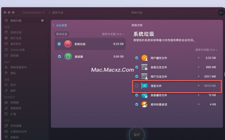 CleanMyMac X for mac(Mac清理优化工具) v5.0.7中文激活版-1745467801-7d2fc44abdff8db-1