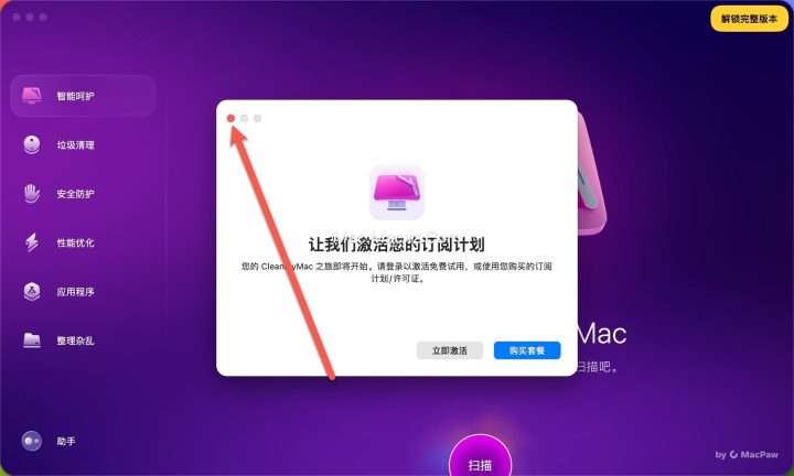CleanMyMac X for mac(Mac清理优化工具) v5.0.7中文激活版-1745467801-b2a6699277c7362-4