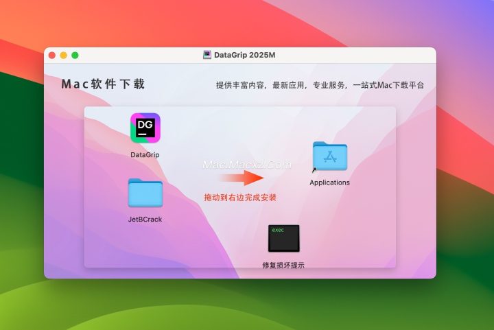 JetBrains DataGrip for mac(数据库管理工具) v2025.1中文激活版-1745485195-44fe303d6d5c968-2