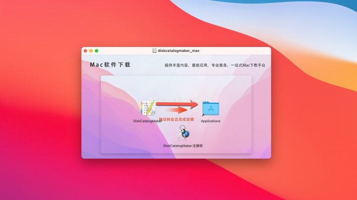 DiskCatalogMaker for mac(mac磁盘管理工具) v9.1.2中文激活版-1745485886-296628babe3718e-1