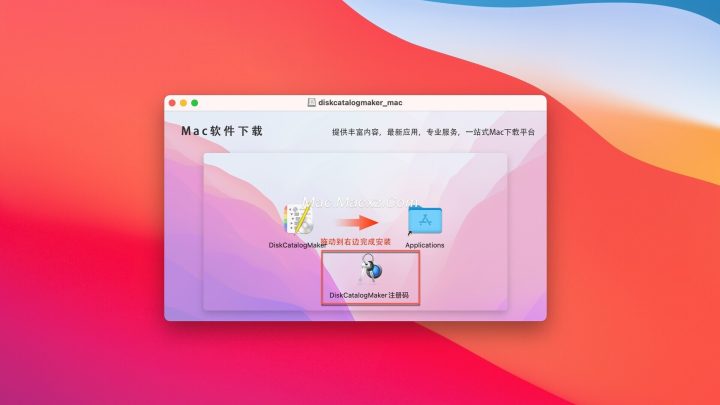 DiskCatalogMaker for mac(mac磁盘管理工具) v9.1.2中文激活版-1745485887-4bec4dbb8392ad5-3