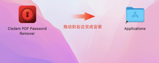 Cisdem PDF Password Remover for mac(PDF解密工具) v5.2.0激活版-1747285273-97a33e562df0dbf-1