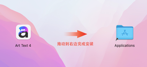 Art Text 4 for Mac(艺术字设计软件) v4.5.1中文直装版-1747286766-3970c1ce4f8497e-1